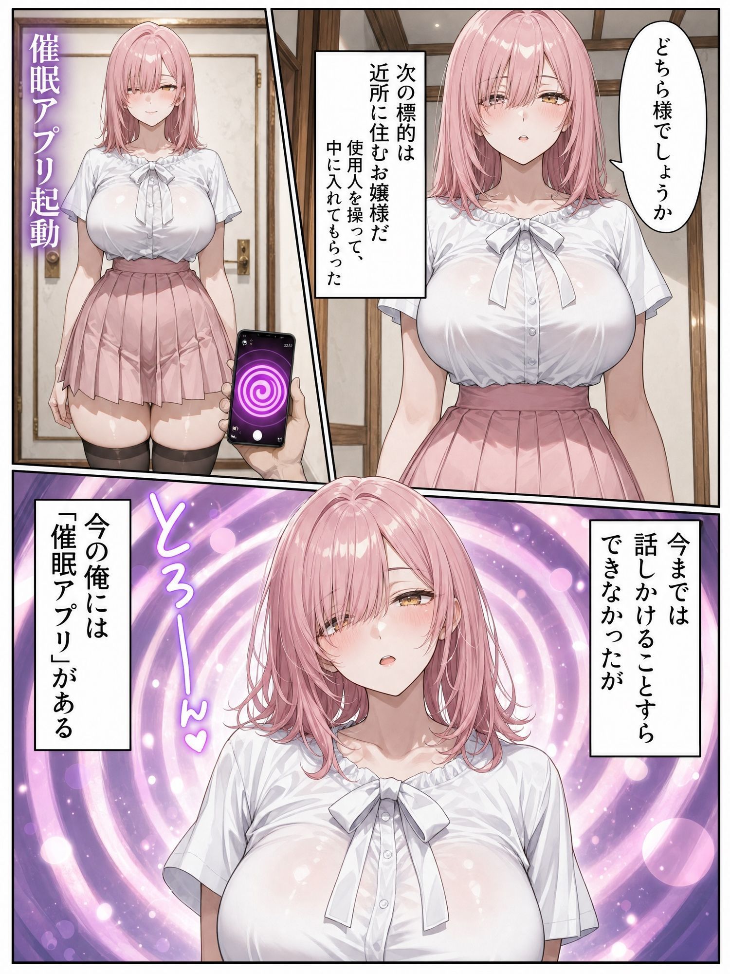 催●無双〜催●アプリの力でどんな女性も操り放題〜 サンプル画像3