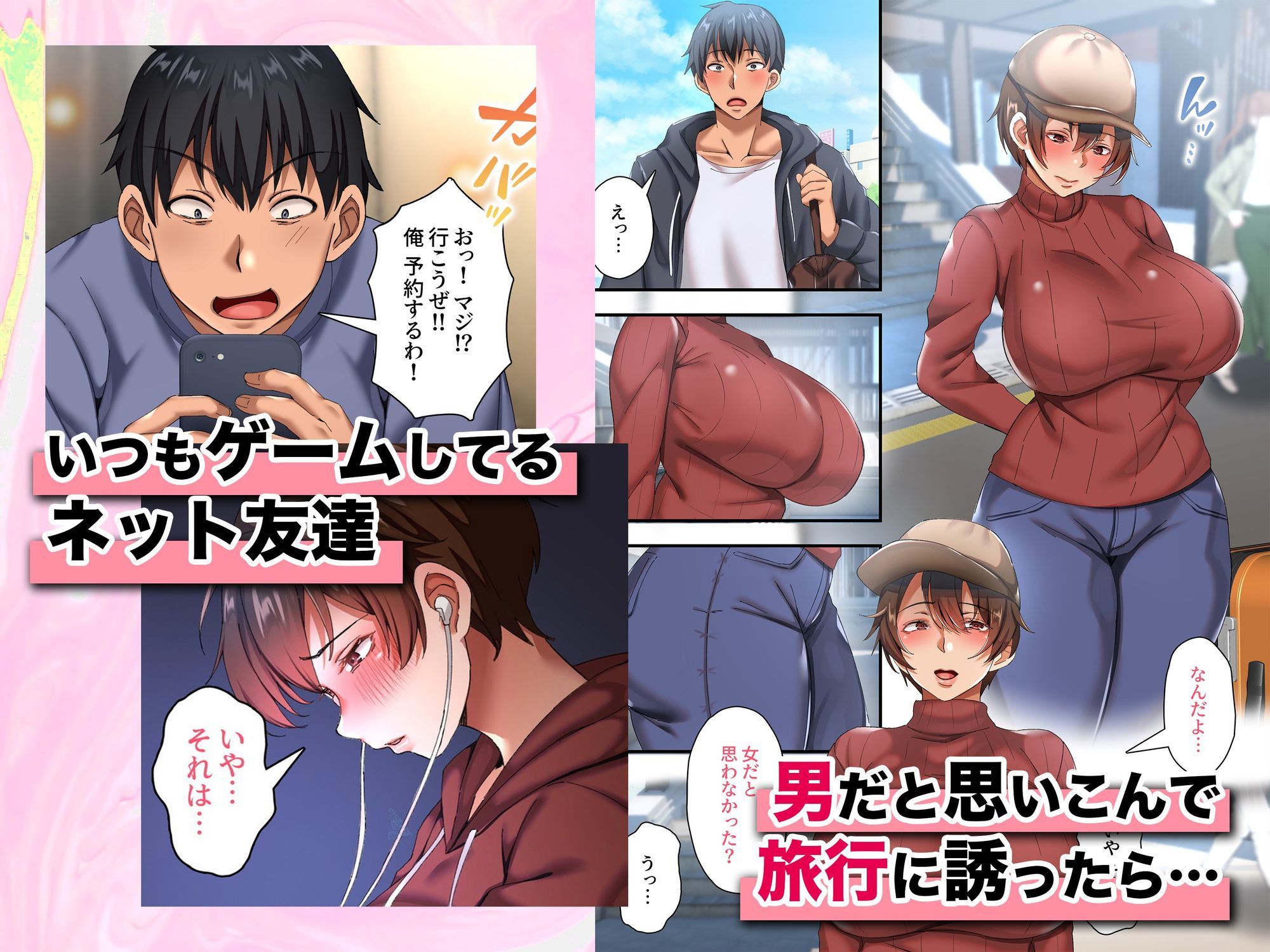 爆乳ネッ友を男だと勘違いした俺 混浴で発情しハメ倒した一泊二日 サンプル画像1