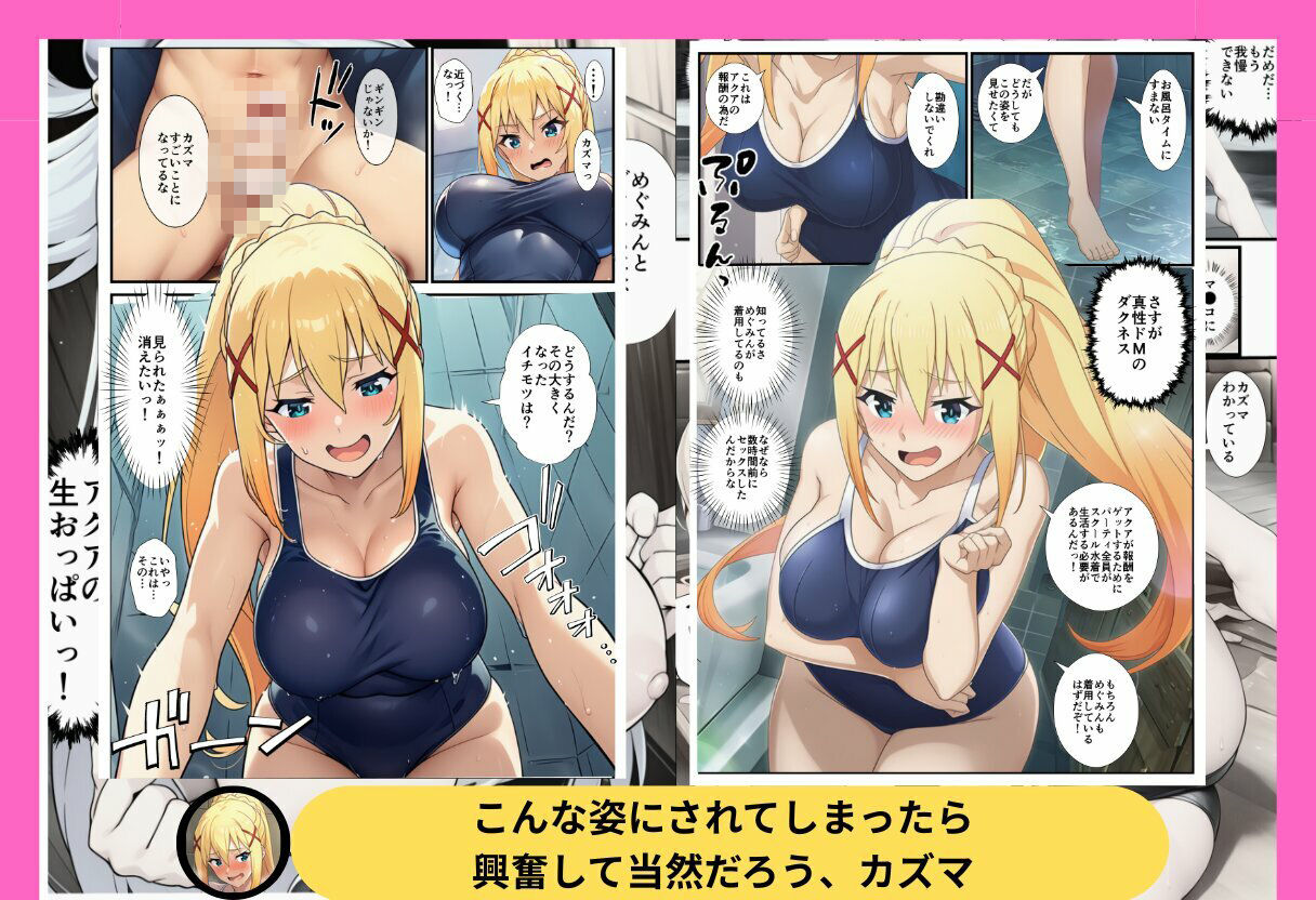 この素晴らしいスク水でセックスを!【アクア・めぐみん・ダクネス編】 サンプル画像9