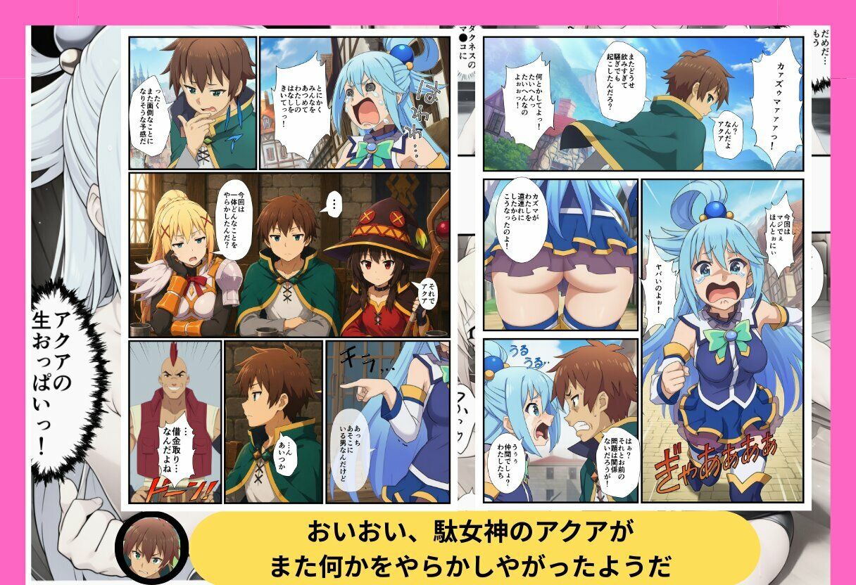この素晴らしいスク水でセックスを!【アクア・めぐみん・ダクネス編】 サンプル画像1