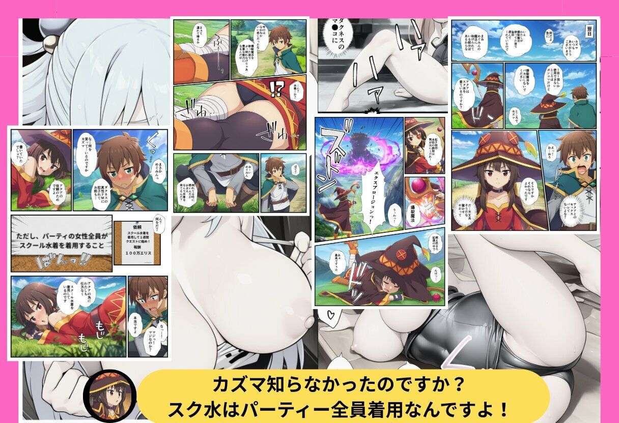 この素晴らしいスク水でセックスを!【アクア・めぐみん・ダクネス編】 サンプル画像6