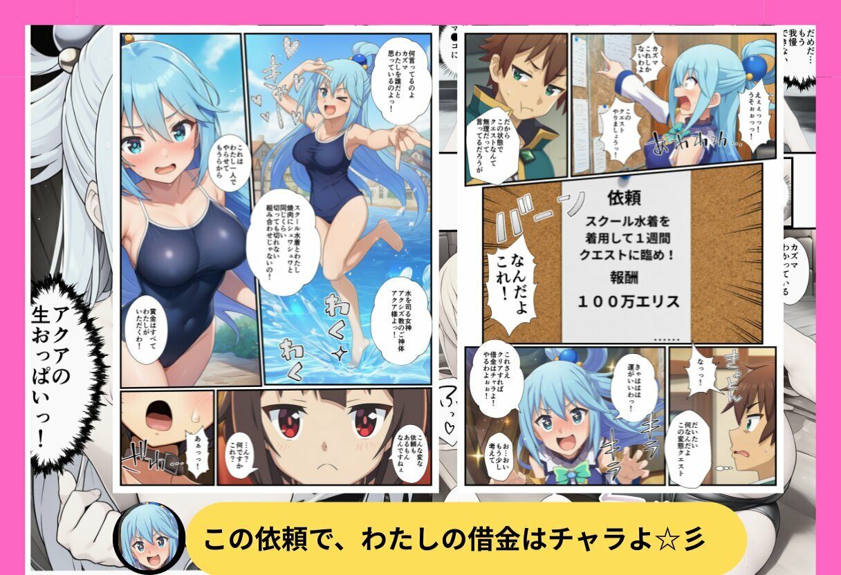 この素晴らしいスク水でセックスを!【アクア・めぐみん・ダクネス編】 サンプル画像2