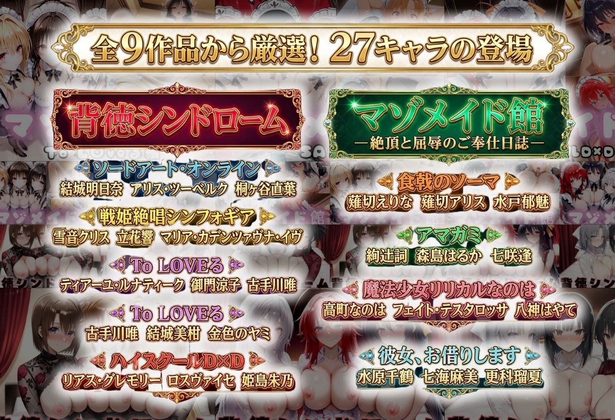 総集編Vol.1 背徳シンドローム&マゾメイド館 全9作品27キャラ収録 サンプル画像1