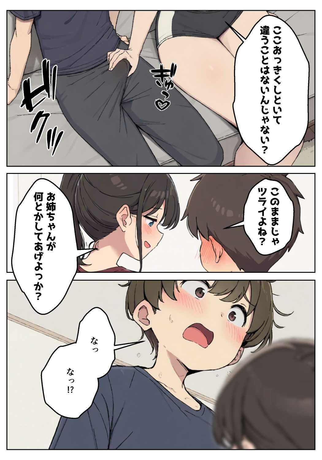 性欲つよつよな陸上部お姉ちゃんにこってり絞られる話 サンプル画像5