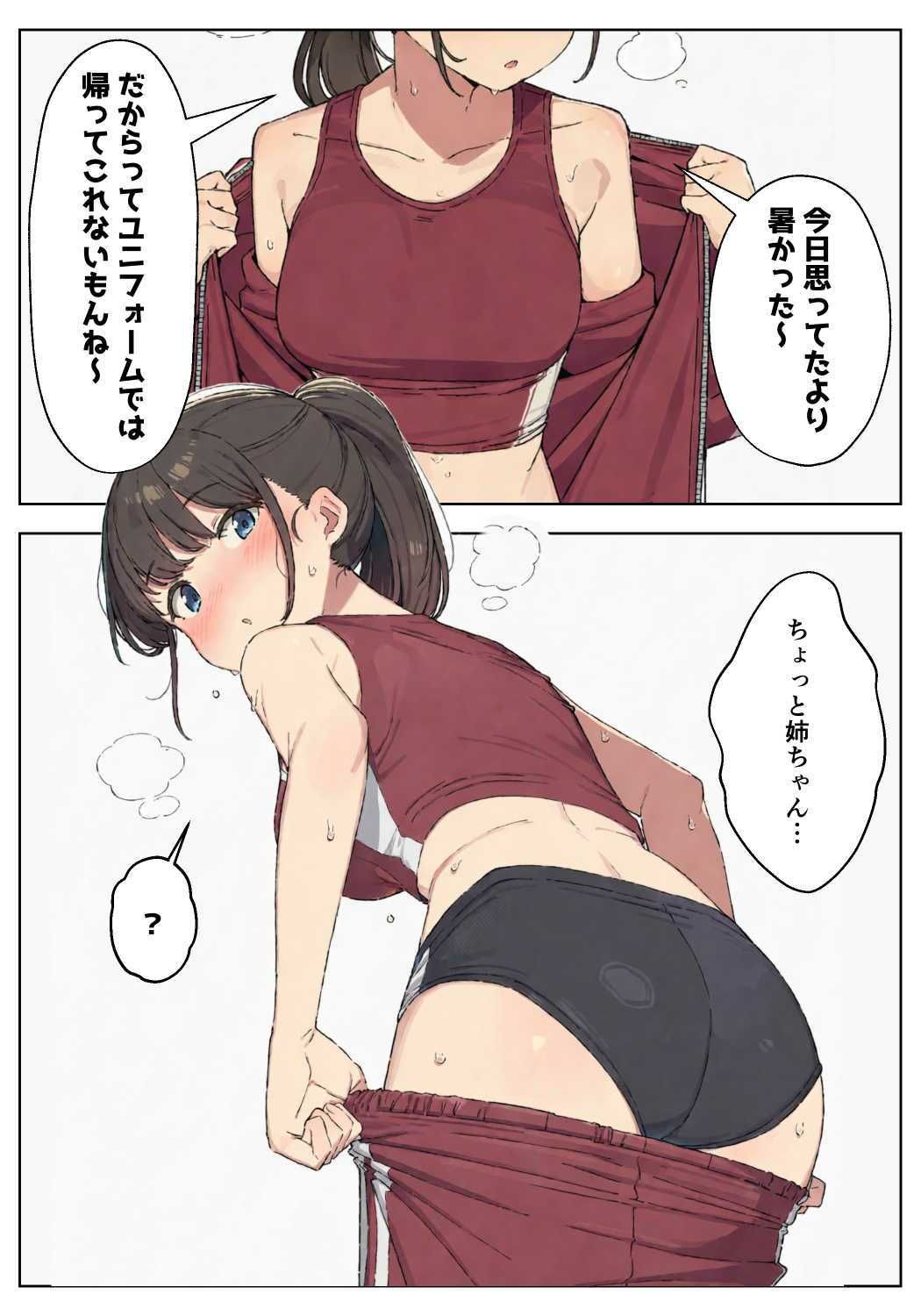 性欲つよつよな陸上部お姉ちゃんにこってり絞られる話 サンプル画像2