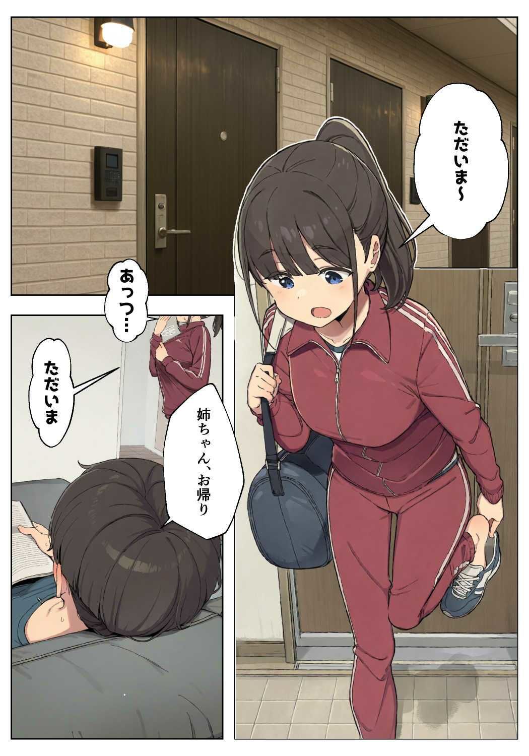 性欲つよつよな陸上部お姉ちゃんにこってり絞られる話 サンプル画像1
