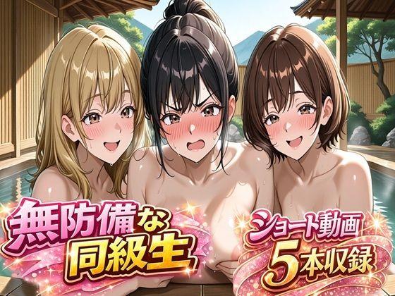 無防備すぎる同級生に、理性が追いつかなかった話 第15話「忘れられない温泉旅行」