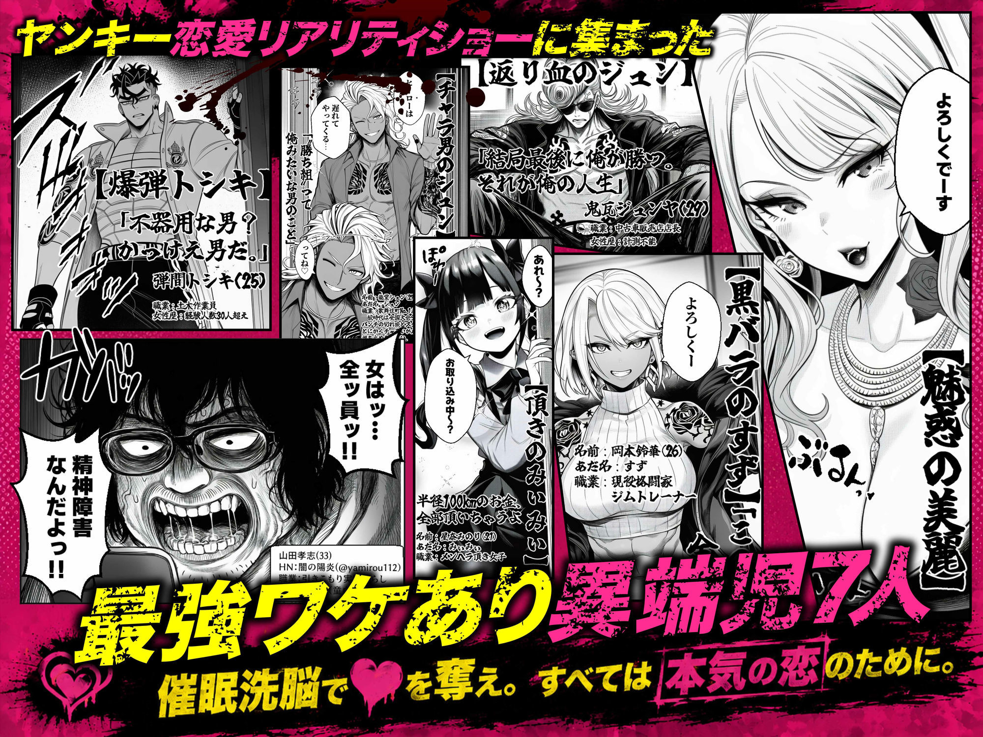 ヤンキー恋愛リアリティショー「純愛極悪組」〜陰キャ弱男が催●洗●で全部ぶっ壊す!!〜 サンプル画像3