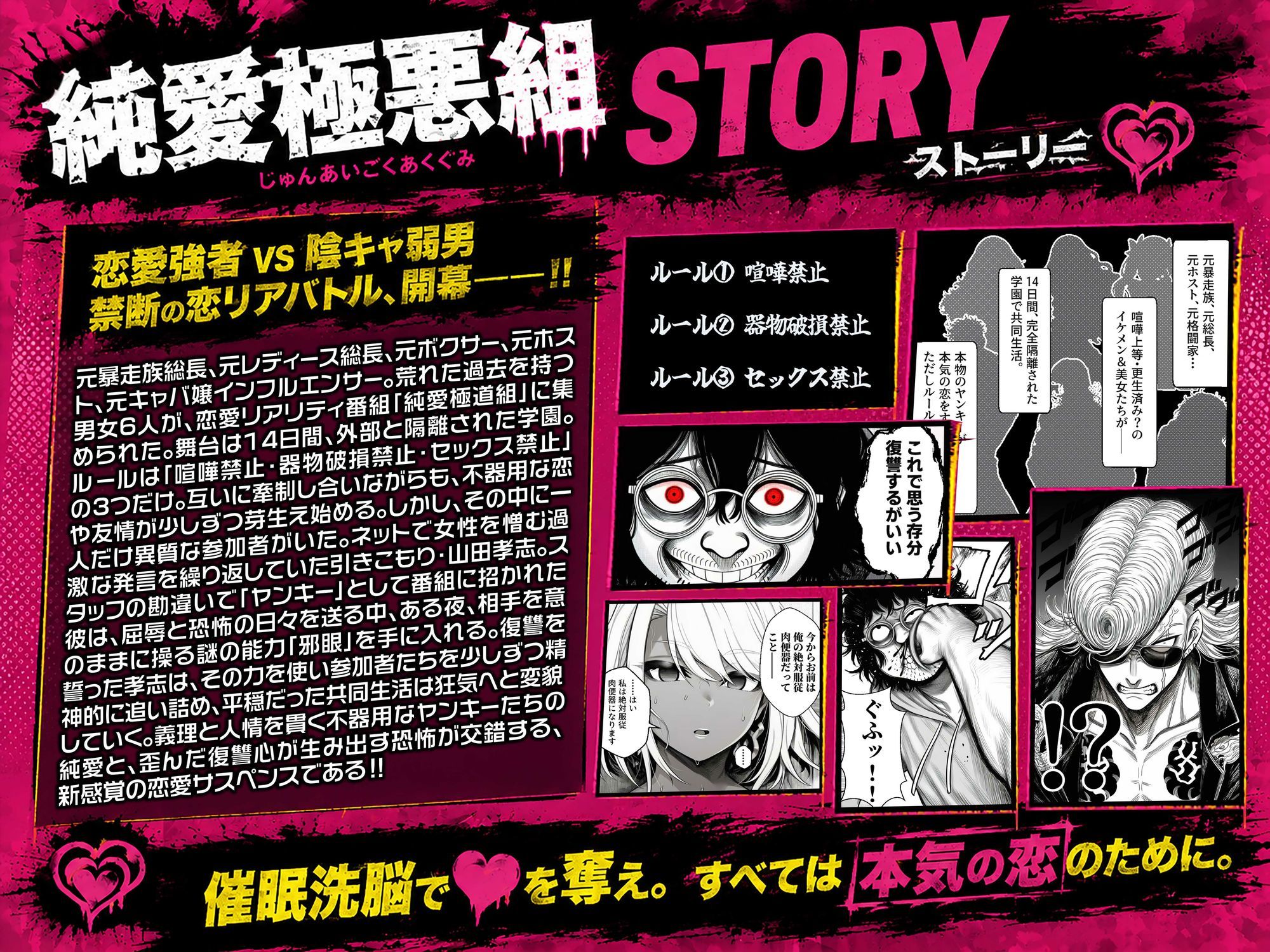 ヤンキー恋愛リアリティショー「純愛極悪組」〜陰キャ弱男が催●洗●で全部ぶっ壊す!!〜 サンプル画像1