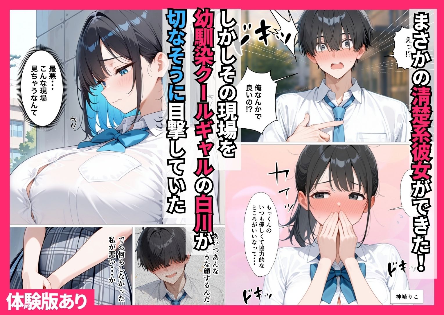 彼女がいるのに！？幼馴染クールギャルとセックスしないと出られない部屋で何度も本気セックスした話 サンプル画像2