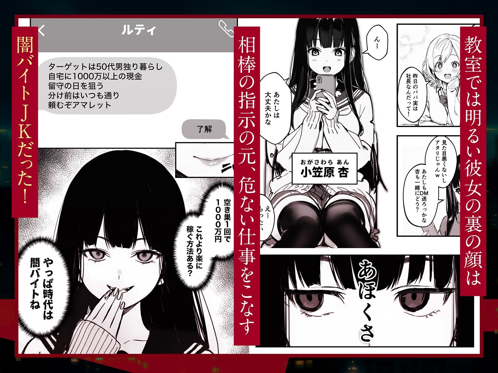 闇バイトJK 〜 小笠原杏は稼ぎたい！〜 サンプル画像1