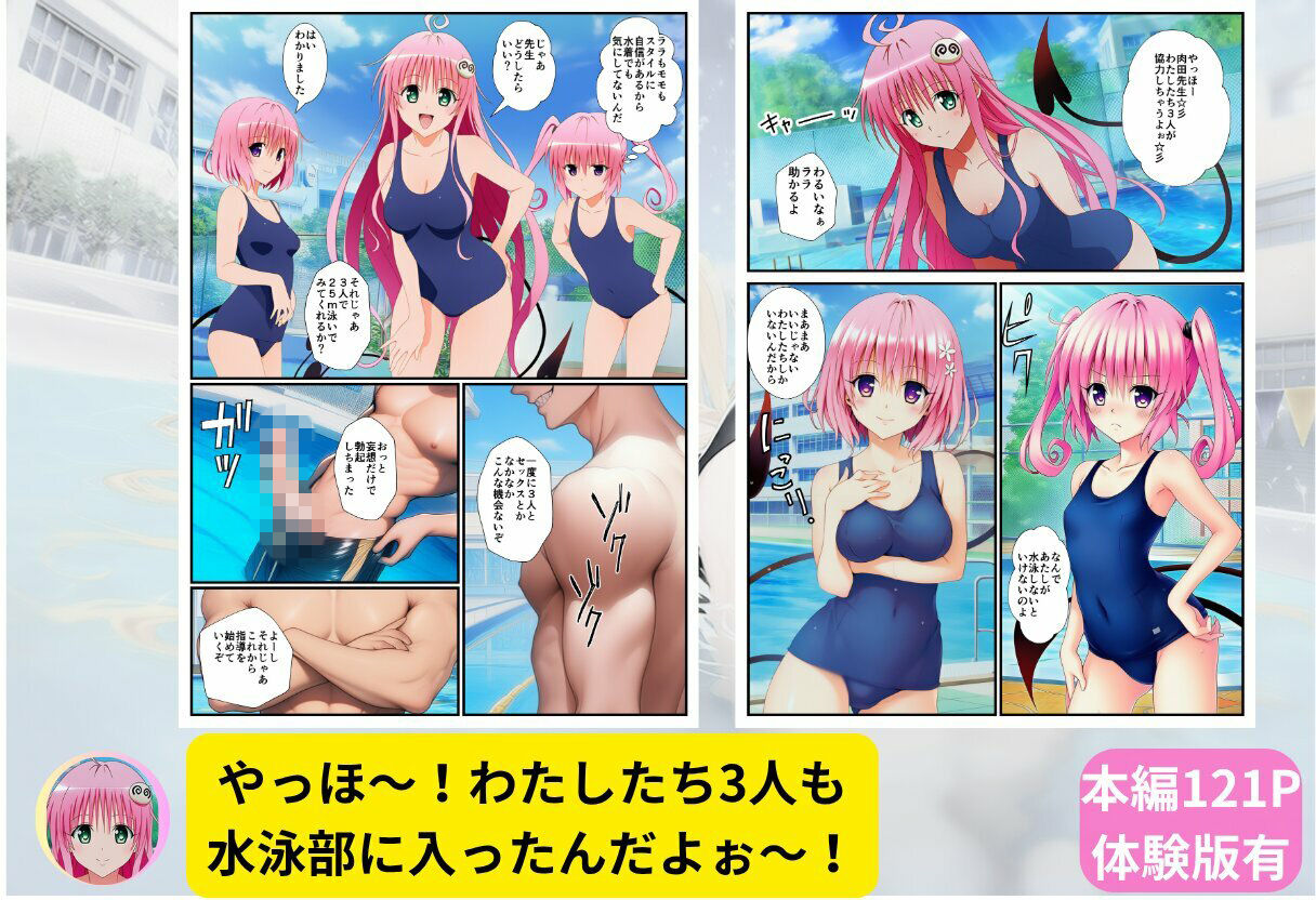 【スク水とらぶる】部活中に美少女を生ハメ中出しした話 サンプル画像7