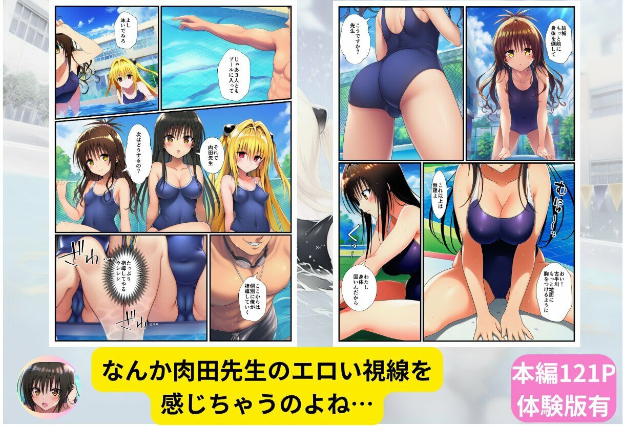 【スク水とらぶる】部活中に美少女を生ハメ中出しした話 サンプル画像2
