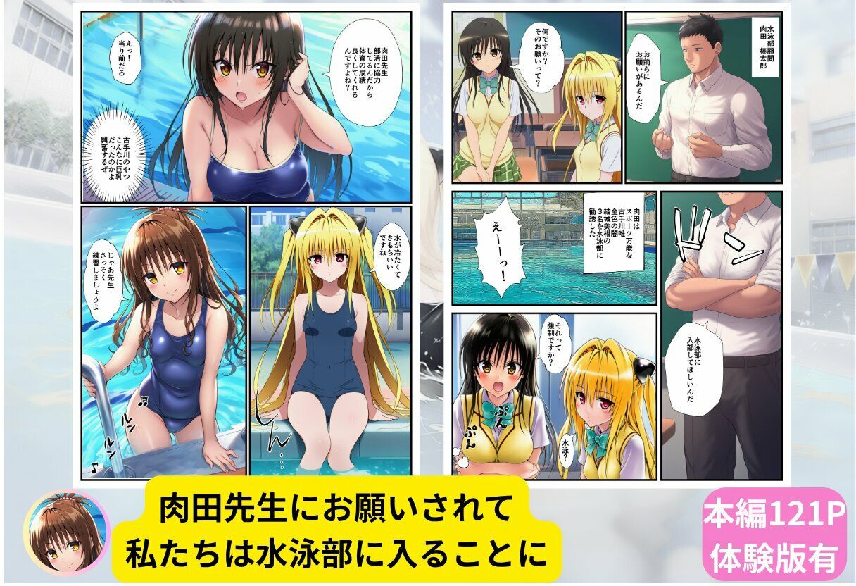 【スク水とらぶる】部活中に美少女を生ハメ中出しした話 サンプル画像1