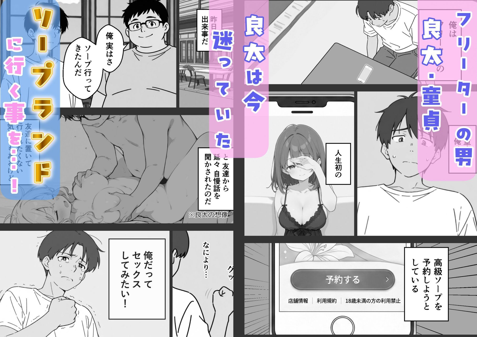 童貞の俺がソープランド行ってみた! サンプル画像2