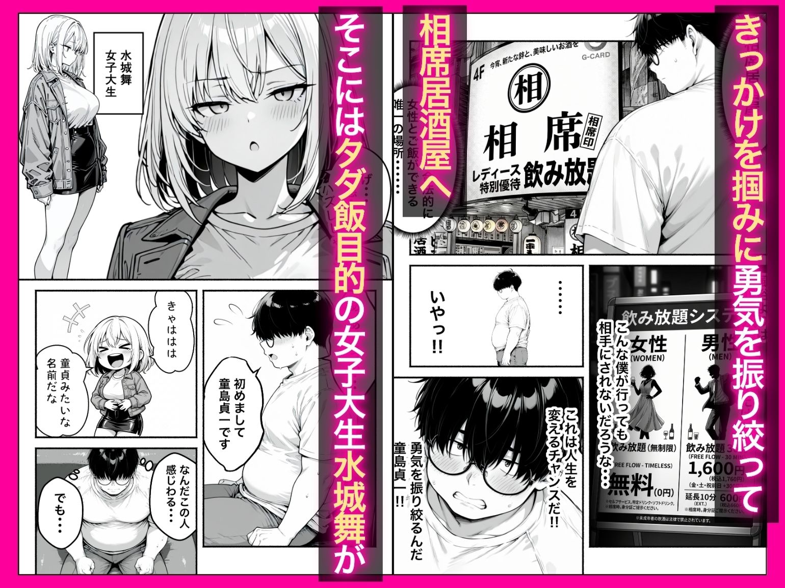 童貞エロ漫画家の僕が相席居酒屋で出会った性悪ギャルの性処理係に任命された話 サンプル画像2