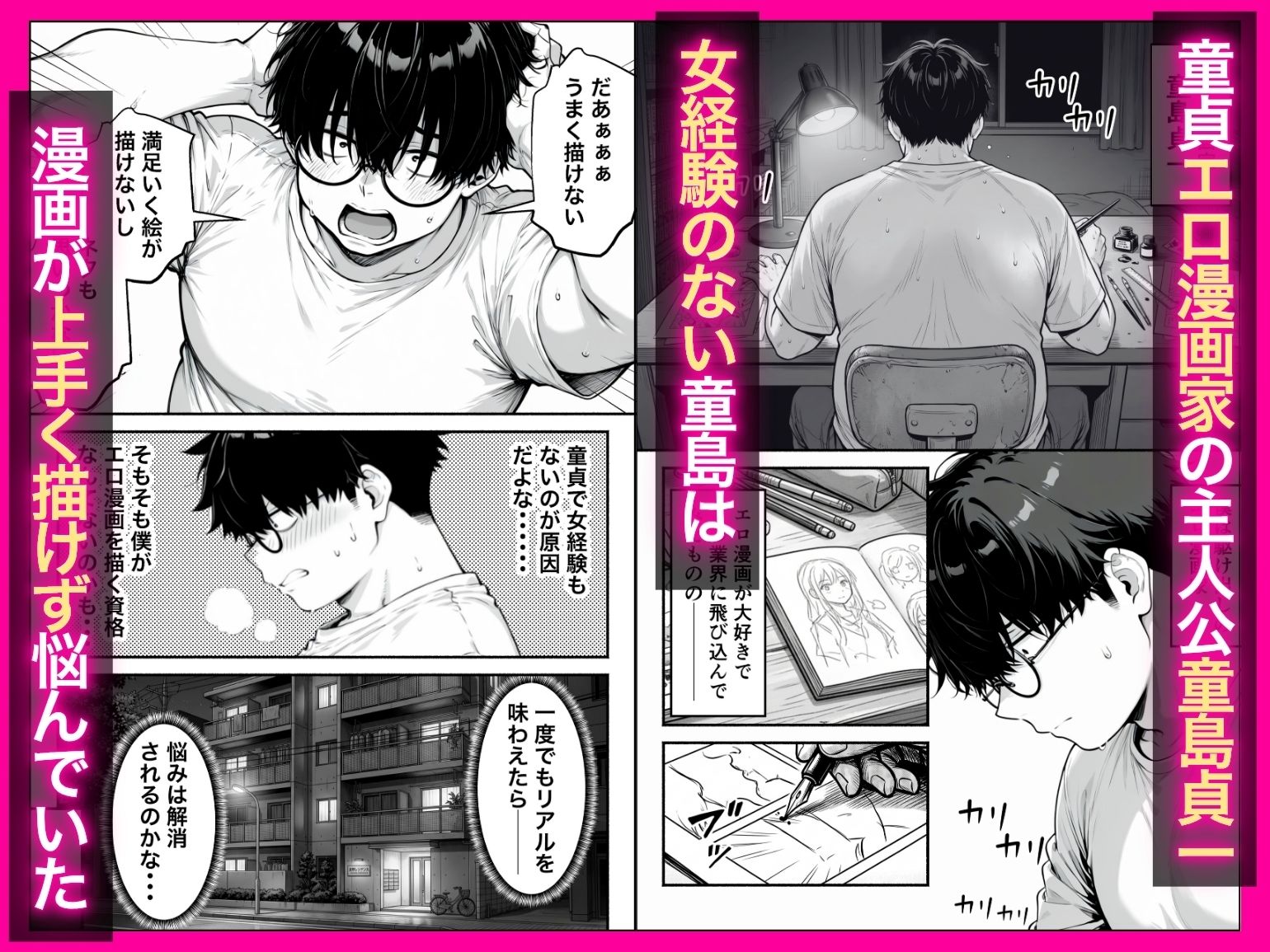 童貞エロ漫画家の僕が相席居酒屋で出会った性悪ギャルの性処理係に任命された話 サンプル画像1