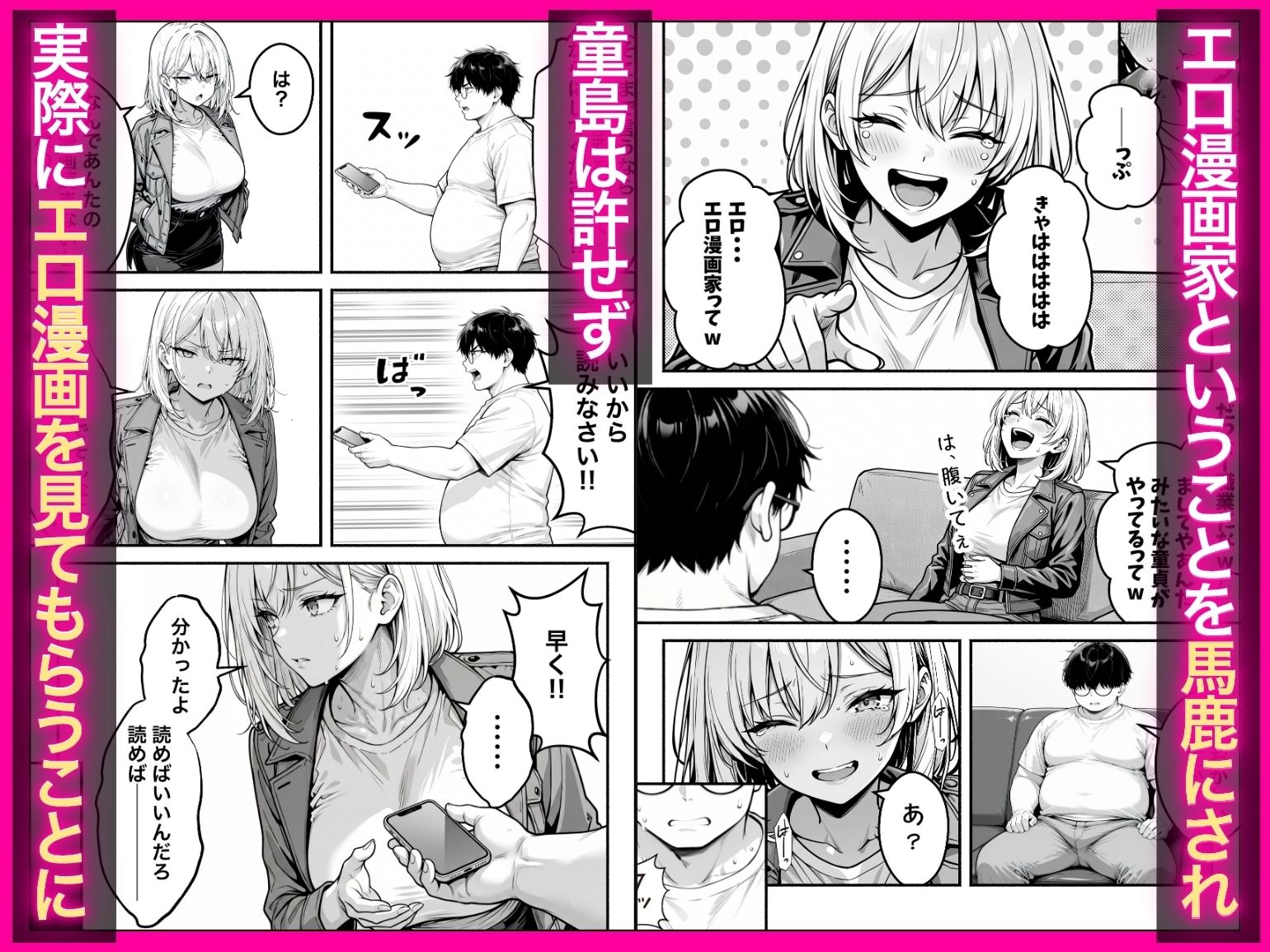 童貞エロ漫画家の僕が相席居酒屋で出会った性悪ギャルの性処理係に任命された話 サンプル画像3