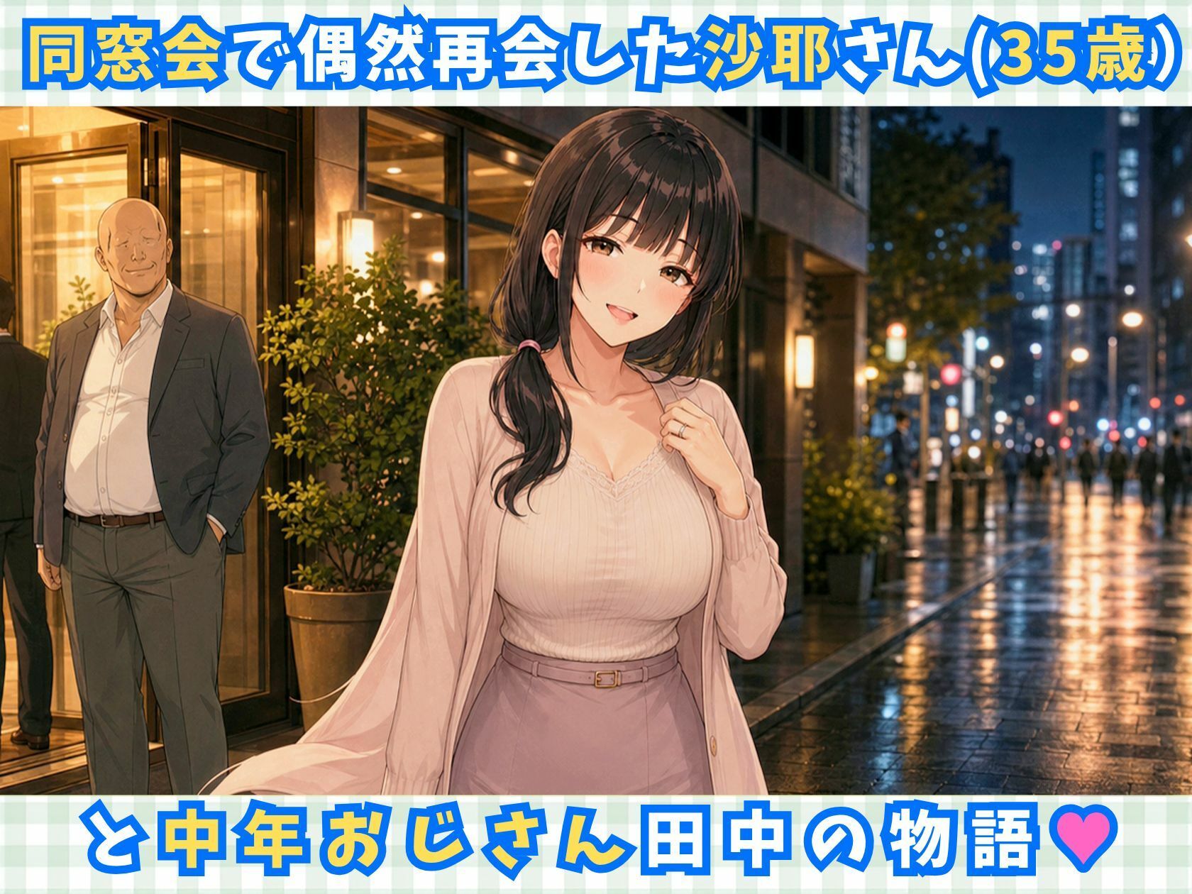 【完全アニメ動画】同窓会で再会した巨乳人妻（35歳）を寝取って中出しするアニメ【全16分/ボイス付き】 サンプル画像2