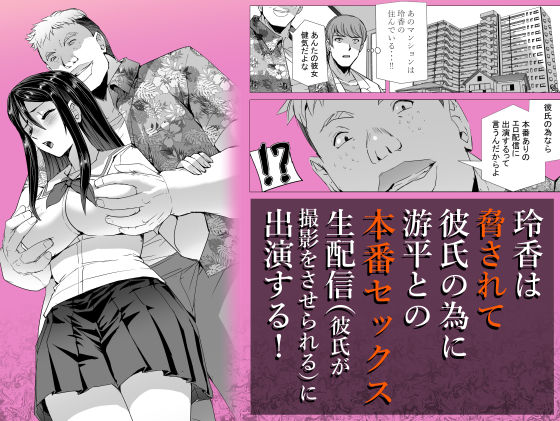 SEX生配信〜風紀委員「玲香」の寝取られ生配信〜 サンプル画像2
