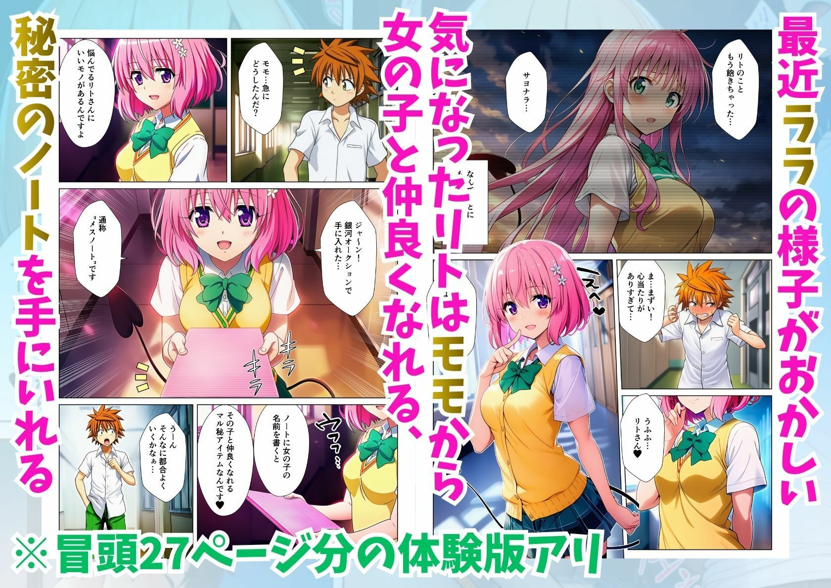 催淫メスノート！とらぶる連発でヒロイン達がリトと強●発情セックス サンプル画像1