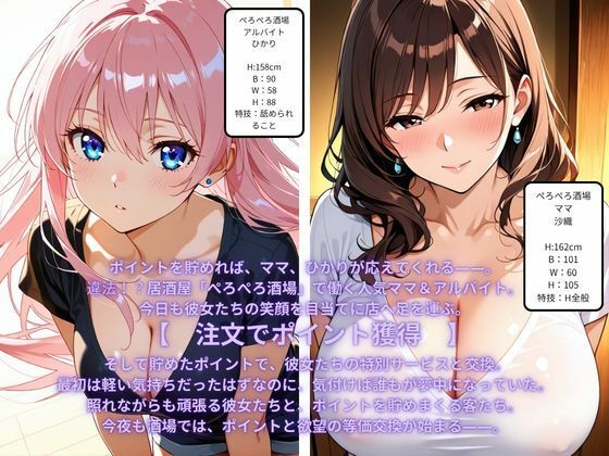 ぺろぺろ酒場〜ひかり編〜ポイントとエロを等価交換!ポイントを貯めてひかりの特別サービスを解放せよ! サンプル画像2