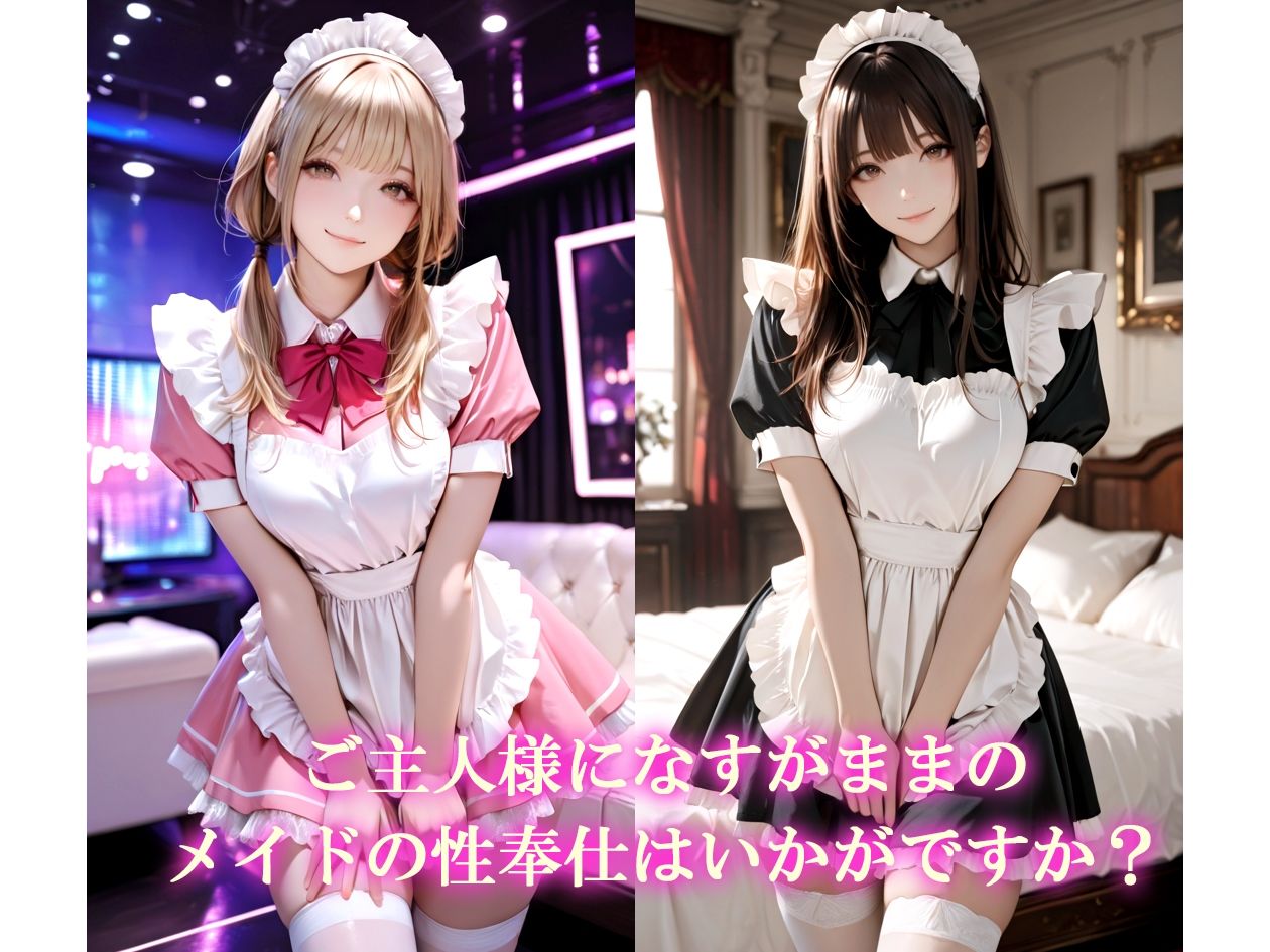 【AIのAV動画】メイドの性奉仕 色んな体位で中出し顔射! サンプル画像1