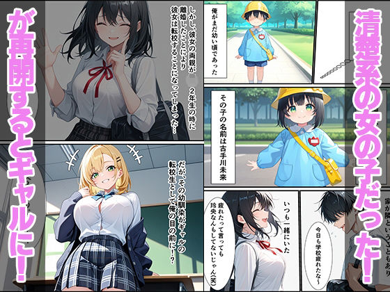 久々に再開した幼馴染がギャルになっていてイチャラブセックスしちゃった話 サンプル画像3