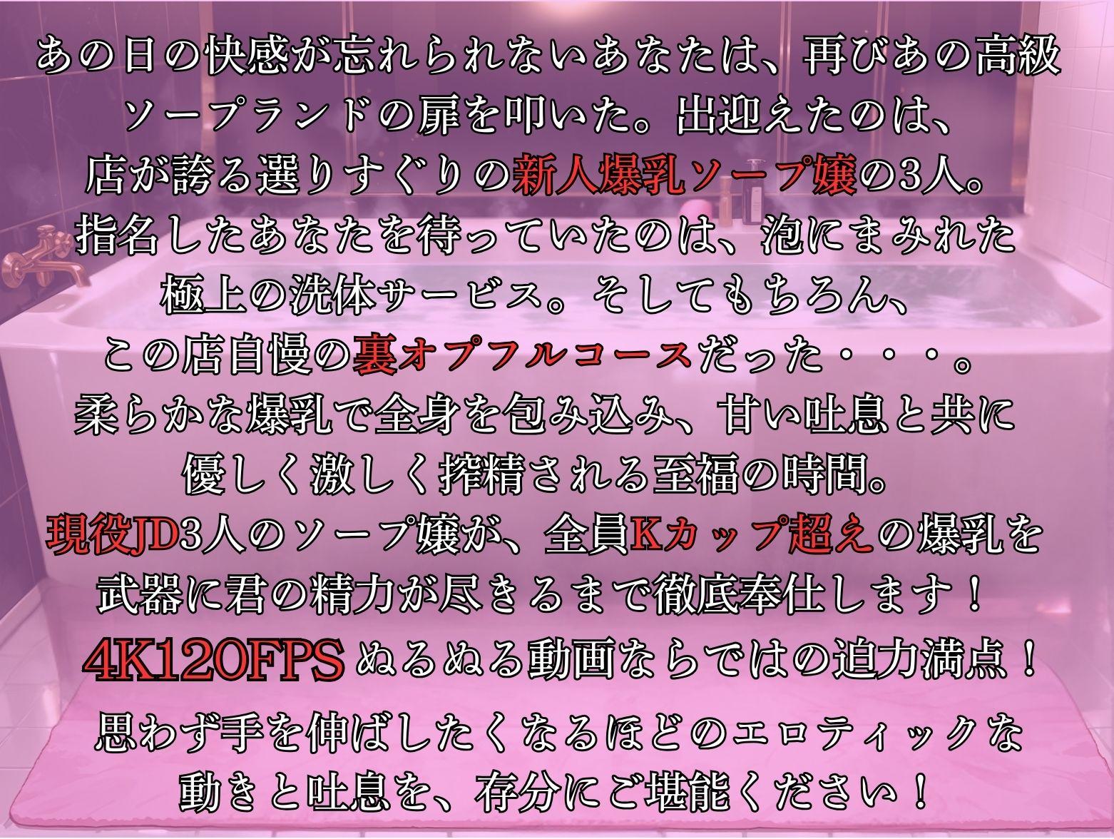 爆乳高級ソープ嬢裏オプで搾精してあげるTHE MOVIE2 サンプル画像1