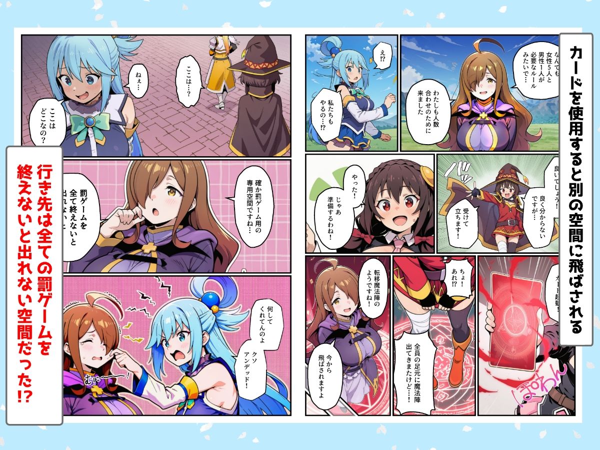 この素晴らしい罰ゲームでハーレムを! サンプル画像2