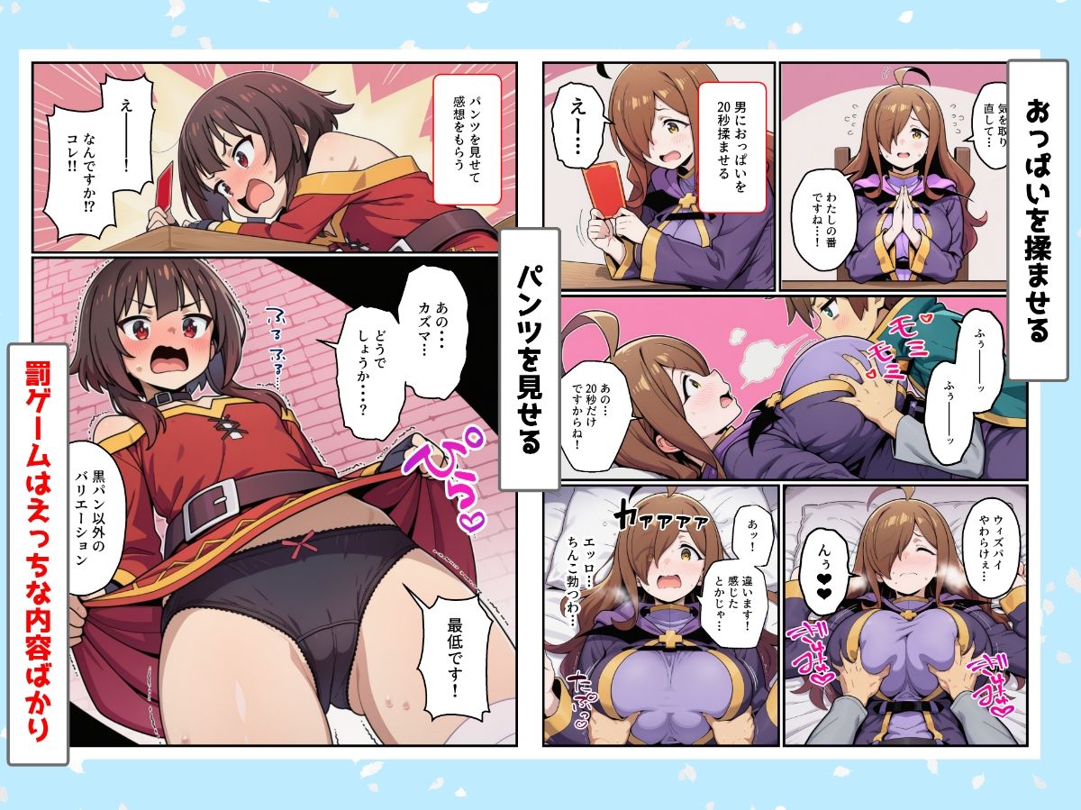 この素晴らしい罰ゲームでハーレムを! サンプル画像4