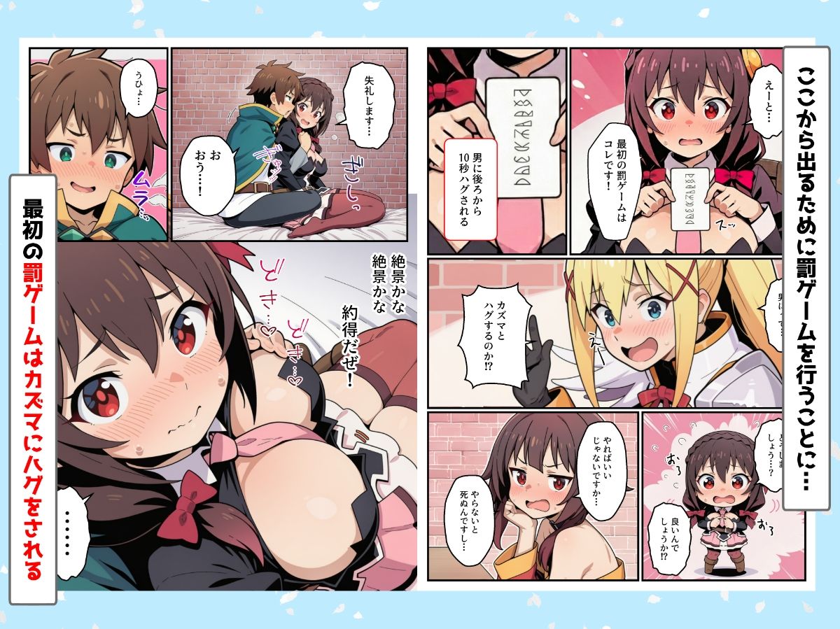この素晴らしい罰ゲームでハーレムを! サンプル画像3