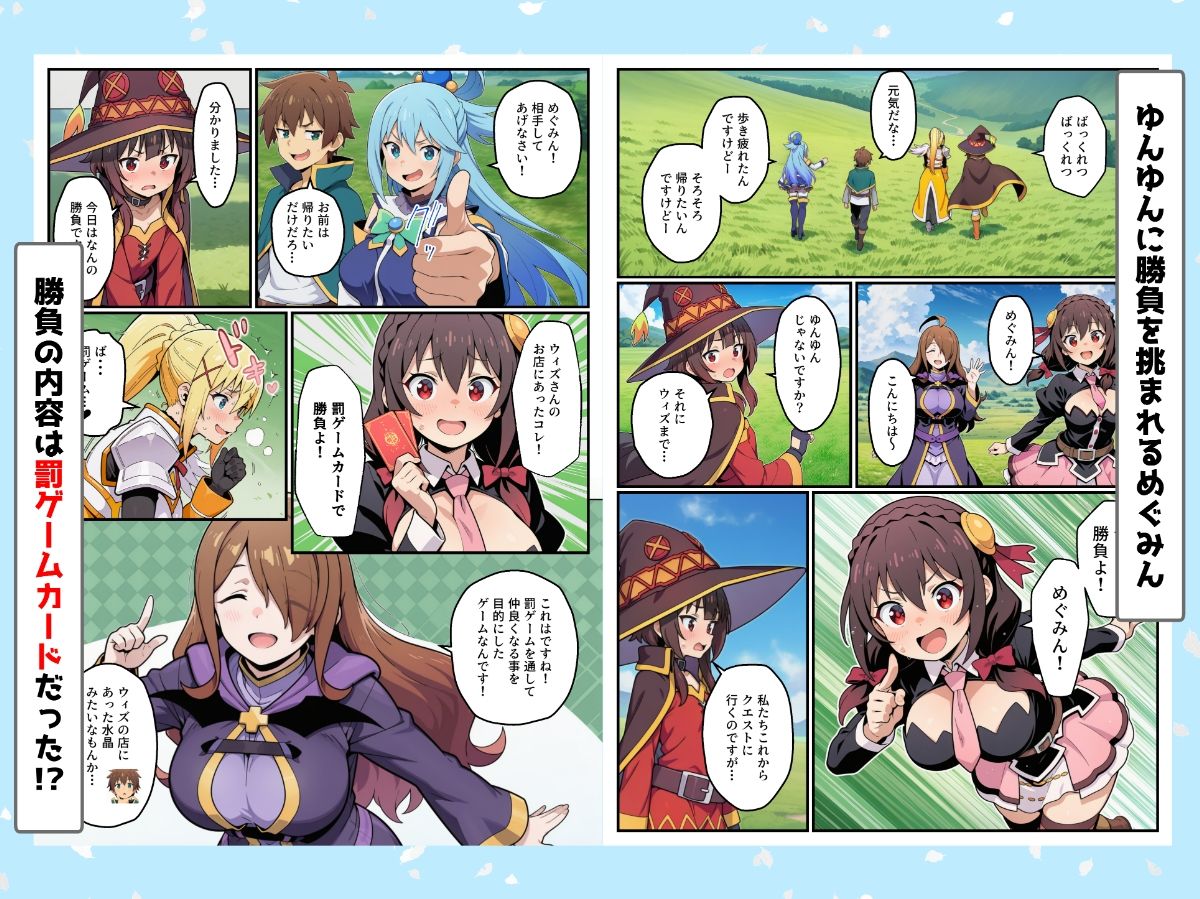 この素晴らしい罰ゲームでハーレムを! サンプル画像1