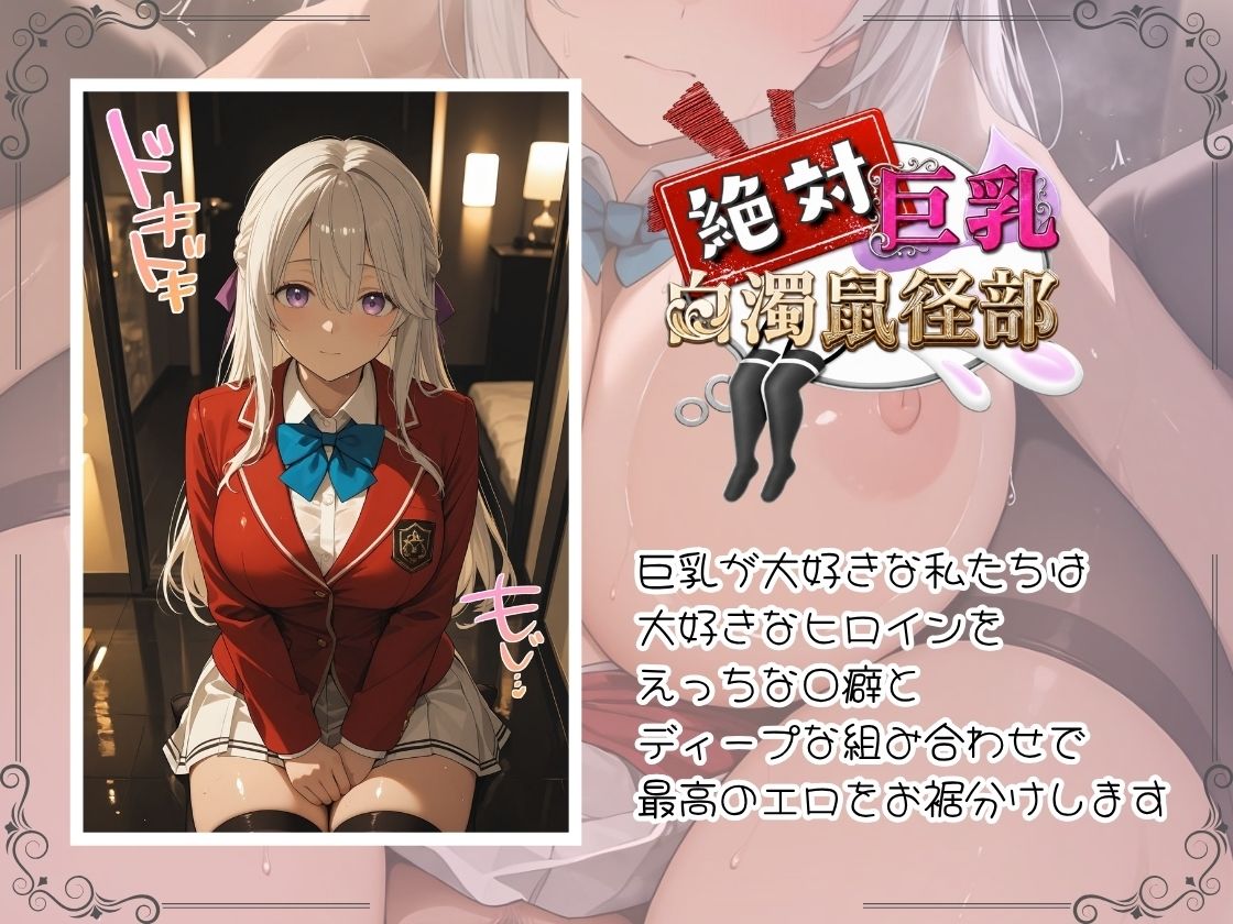巨乳化ヒロインをガラス張りバスルームで乳が歪むほどハメ倒したい〜坂柳○栖＆椎名ひ○り編〜 サンプル画像1