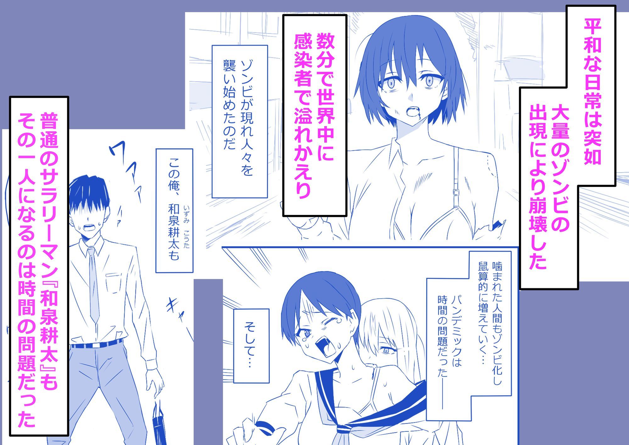 ゾンビハーレムライフ‐総集編I- サンプル画像1
