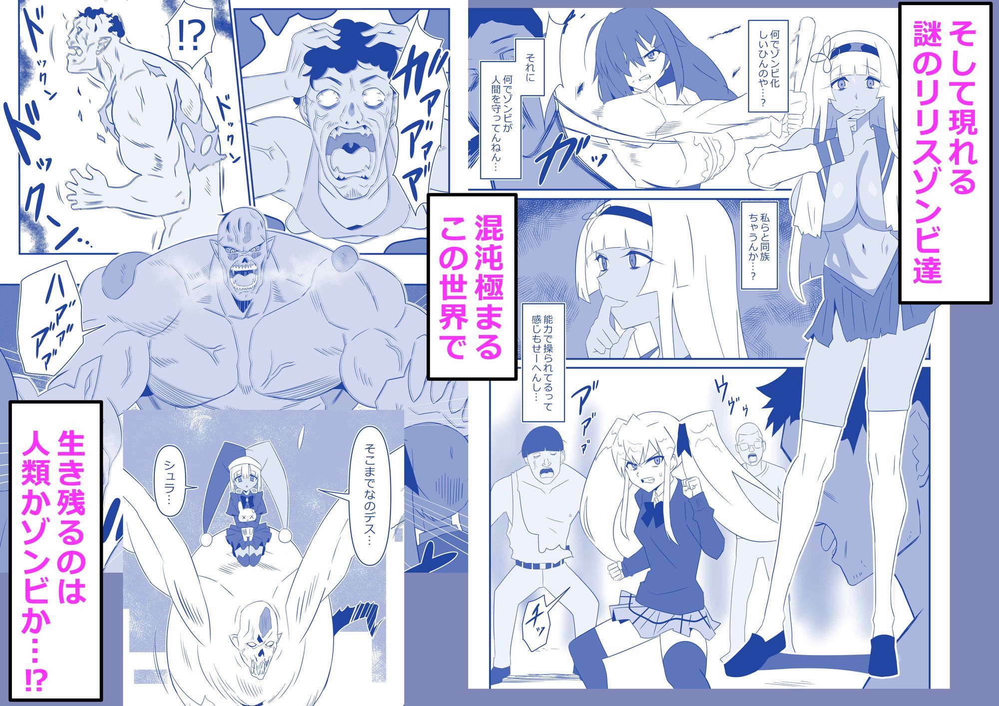 ゾンビハーレムライフ‐総集編I- サンプル画像8