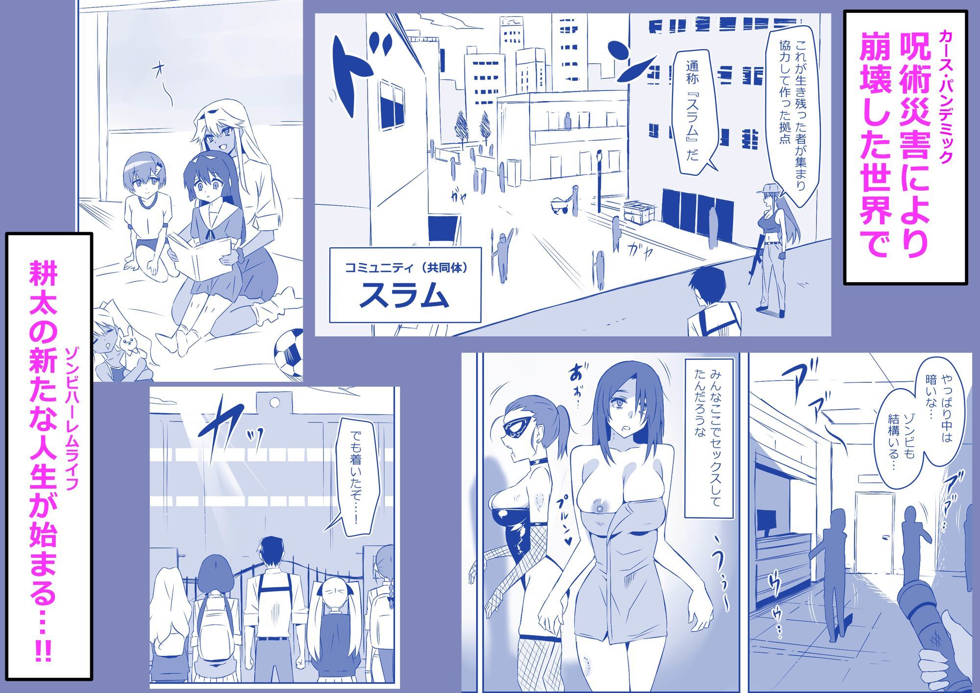ゾンビハーレムライフ‐総集編I- サンプル画像6