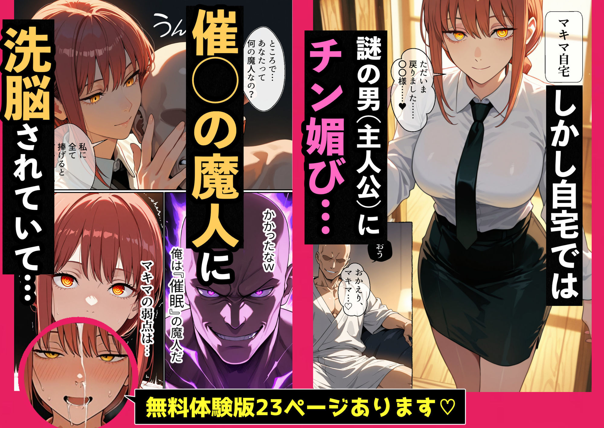 催◯の魔人 1〜マ◯マとパ◯ーを洗脳わからせ思考改変調教〜デ◯ジの前で見せつけセックス精液依存お漏らし肉便器化で公安酒池肉林〜 サンプル画像2