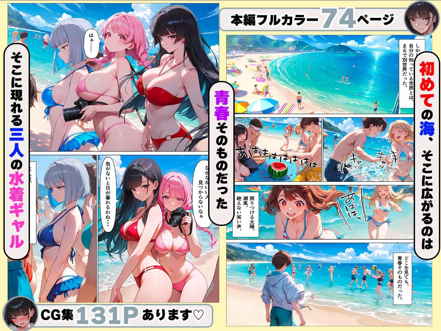 童貞陰キャの僕が水着ギャルたちに筆おろししてもらった話 サンプル画像3