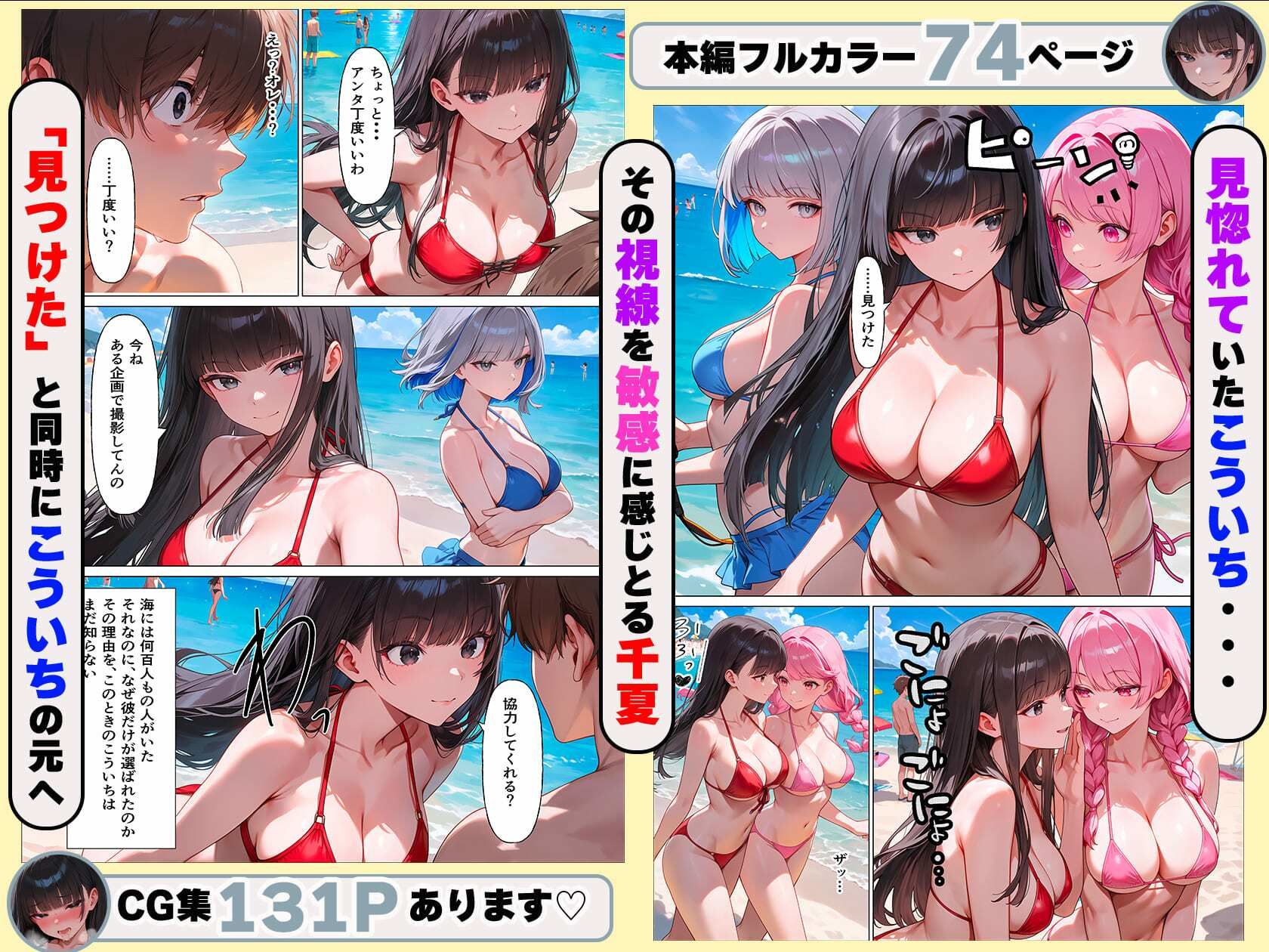 童貞陰キャの僕が水着ギャルたちに筆おろししてもらった話 サンプル画像5
