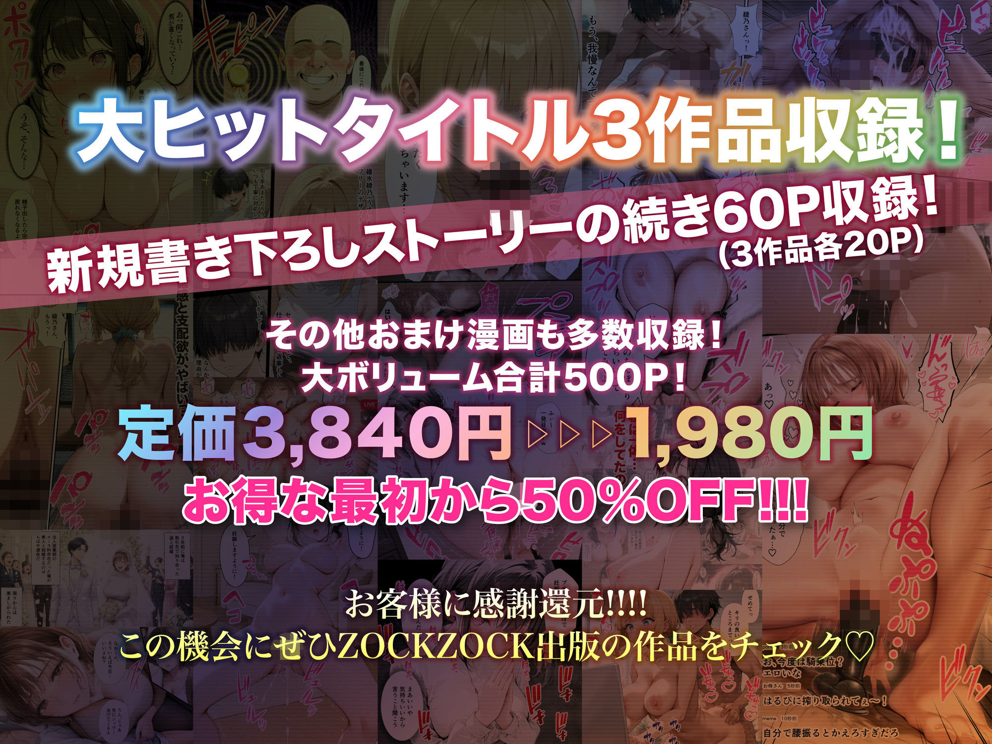 ZOCKZOCK出版 総集編VOL.1 大ヒット3タイトル新規書き下ろし60P収録【おまけつき】合計500P サンプル画像4