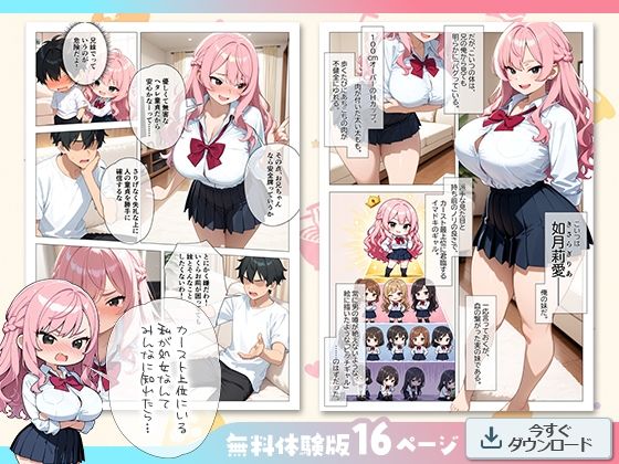 アナルだったら孕まないじゃん 〜カースト上位の爆乳ギャル妹の性事情〜 サンプル画像2