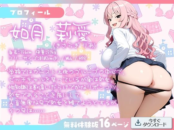 アナルだったら孕まないじゃん 〜カースト上位の爆乳ギャル妹の性事情〜 サンプル画像1