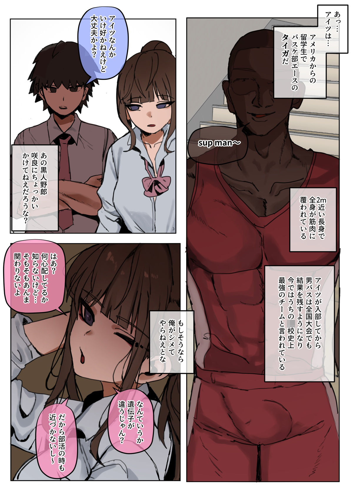 気になる彼女たちはNTR済みだった漫画-part 1 サンプル画像2
