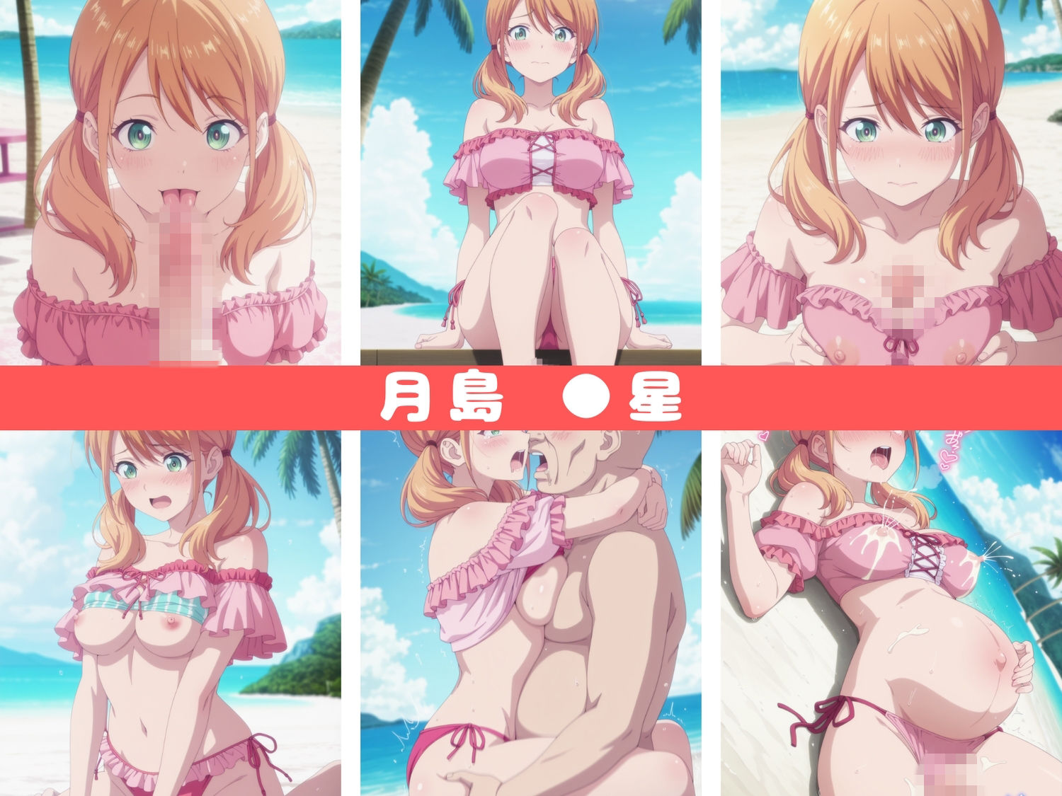 海辺のエッチなお散歩（ハート）〜女●のカフェテラス〜 サンプル画像2