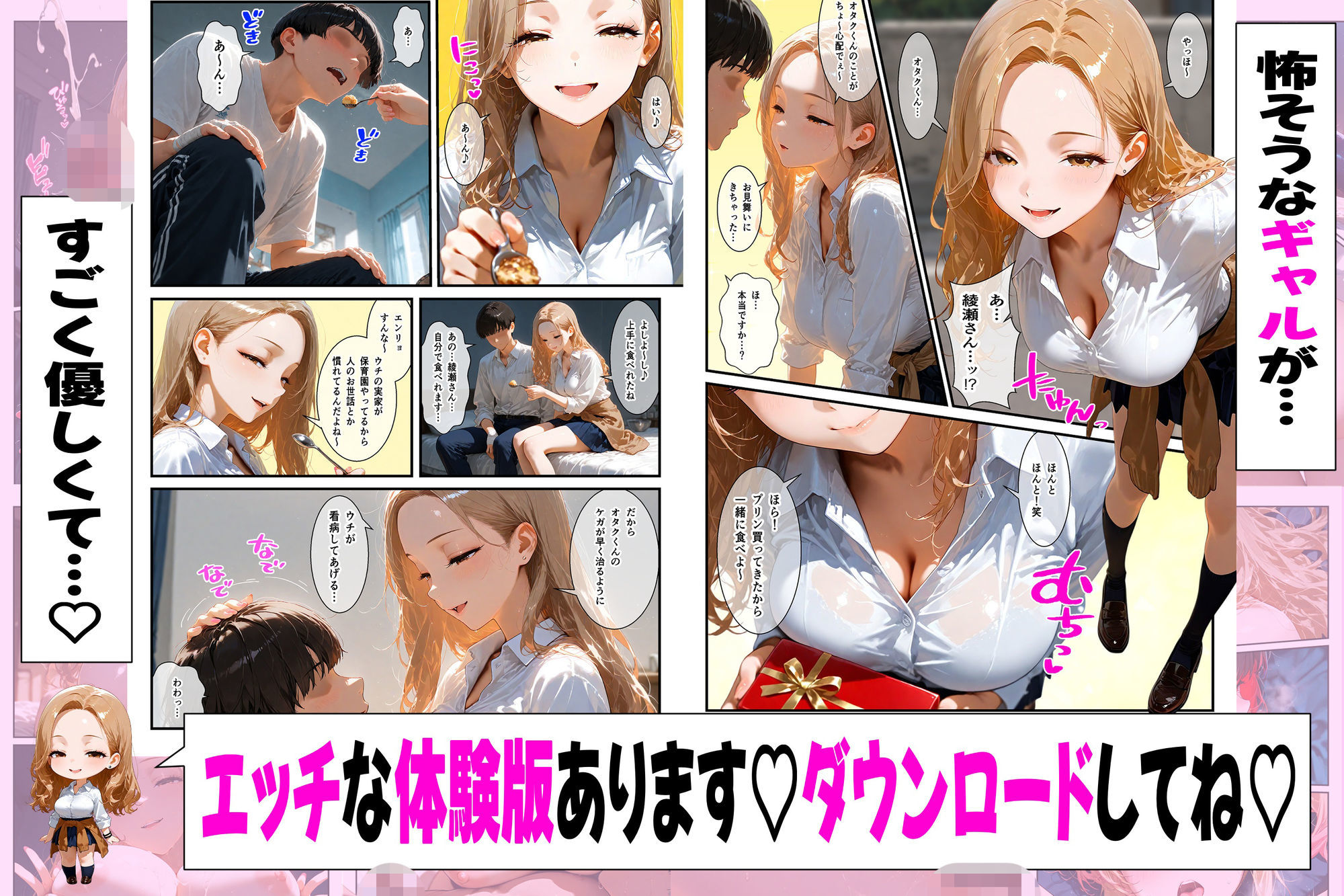 オタクにやさしいギャルは実在するっ！？〜オタクの僕がカースト上位のギャル3人にいちゃいちゃ看病エッチされちゃう話〜 サンプル画像6