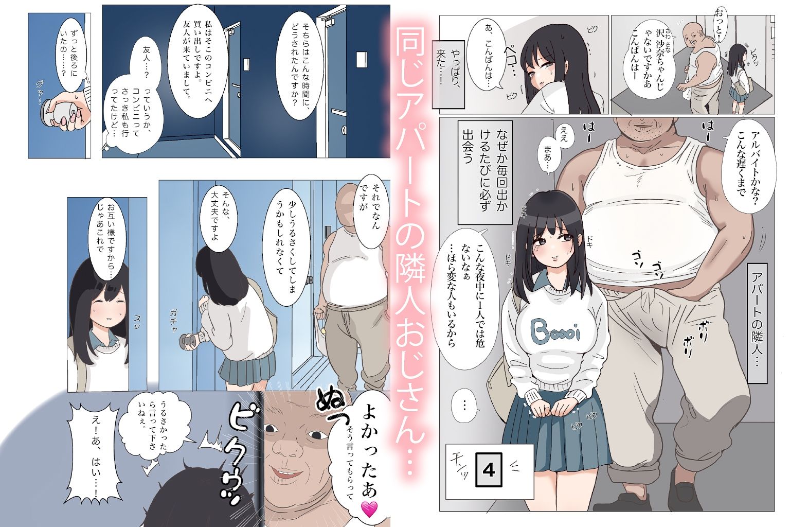 学生アパートに居座る隣人のおじさんは、私を変態呼ばわりしてくる。 サンプル画像4