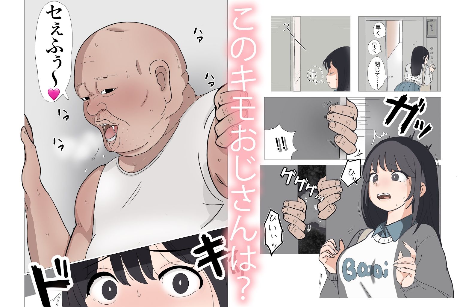 学生アパートに居座る隣人のおじさんは、私を変態呼ばわりしてくる。 サンプル画像3