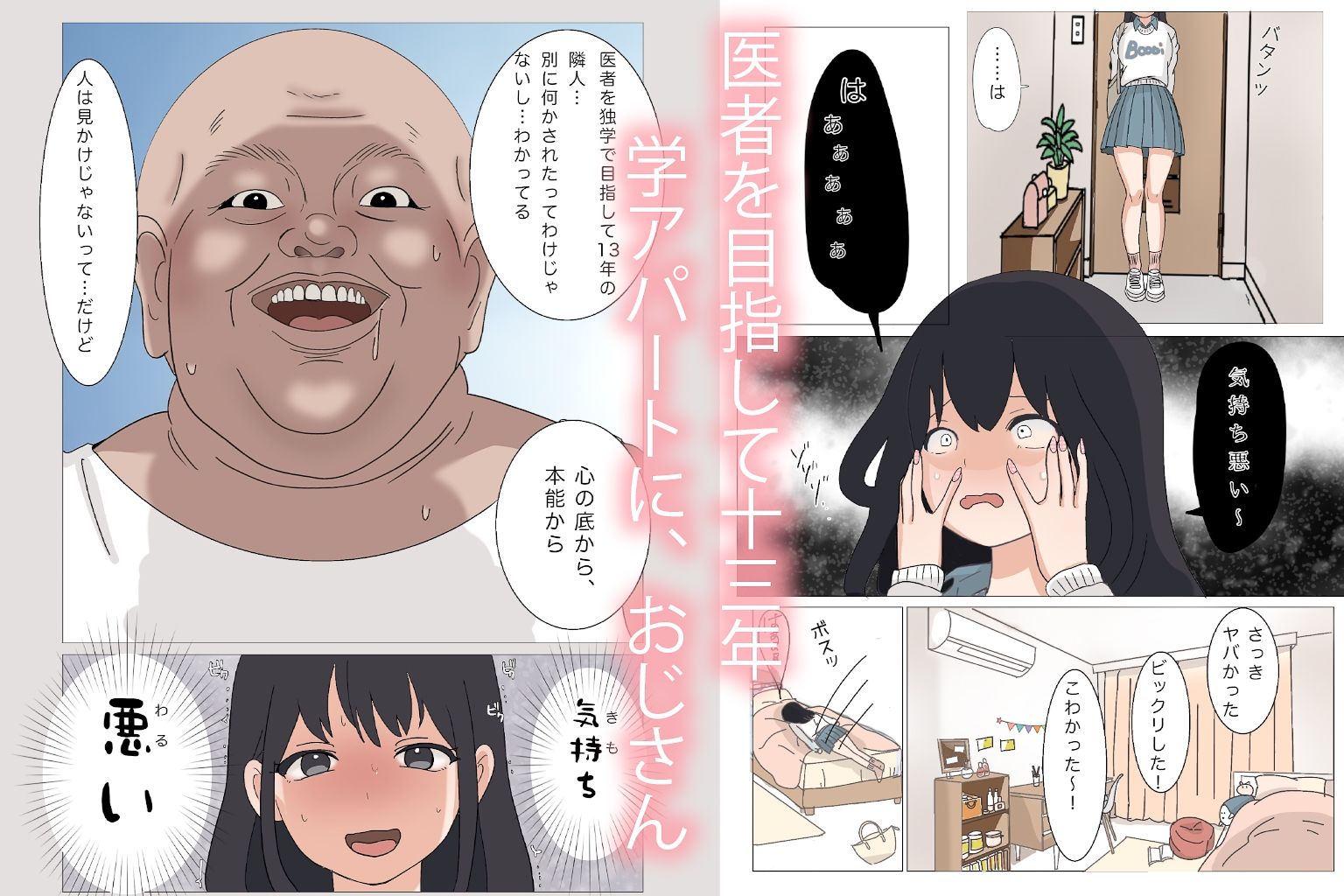 学生アパートに居座る隣人のおじさんは、私を変態呼ばわりしてくる。 サンプル画像5