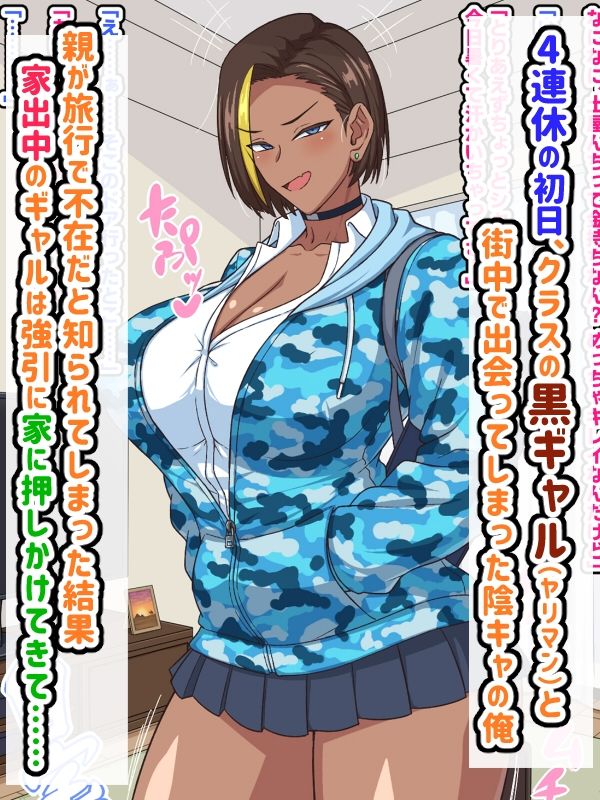 プチ家出黒ギャルとのズコハメ連休生活！？ サンプル画像1